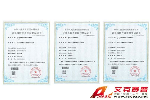 艾克賽普獲得“高頻高精度DAQ數據采集系統”、“研發大數據管理系統”、“人工智能無損缺陷自動檢測系統”軟件著作權