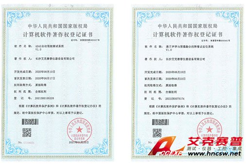 艾克賽普獲得“ADAS自動駕駛”、“基于聲音與圖像融合的定位系統”軟件著作權