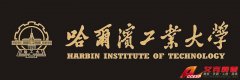 哈爾濱工業(yè)大學(xué)歷史、網(wǎng)址、地址、校長、校訓(xùn)、校徽介紹
