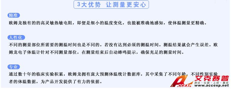 測量準(zhǔn)確、安全可靠、使用便捷的歐姆龍電子體溫計是家庭和醫(yī)用首選