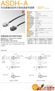 KYOWA ASDH-A 汽車碰撞試驗(yàn)用小型加速度傳感器