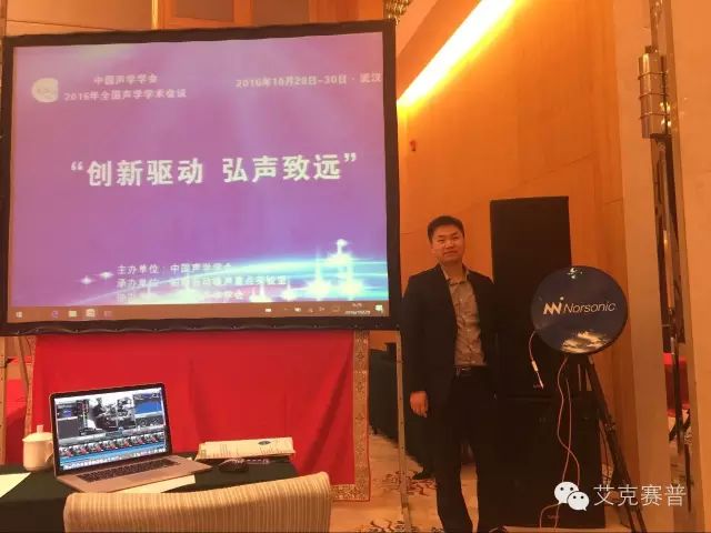 中國聲學學會2016年全國聲學學術(shù)會議